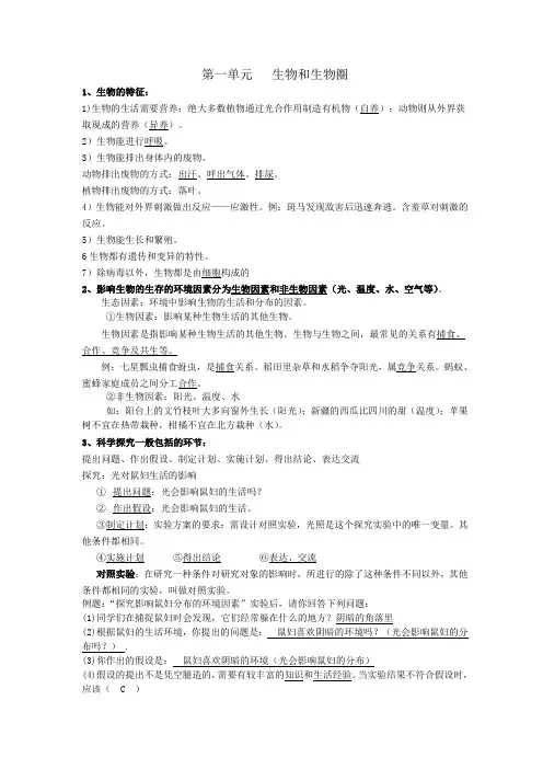 生物知识点2022-2023学年人教版生物七年级上册