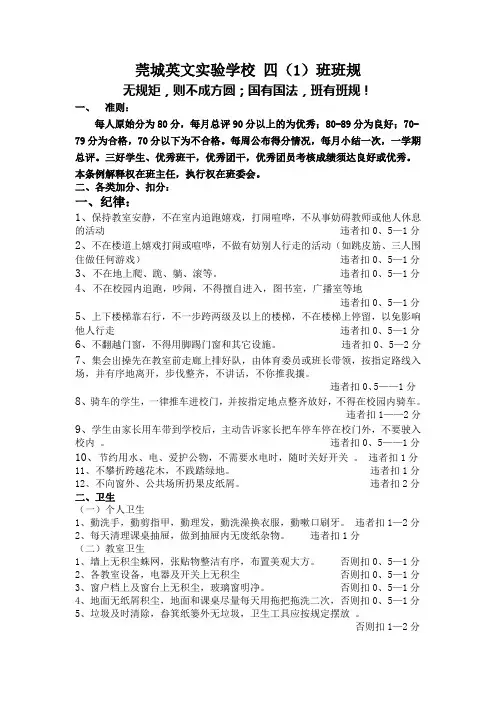 四(1)班级管理量化细则