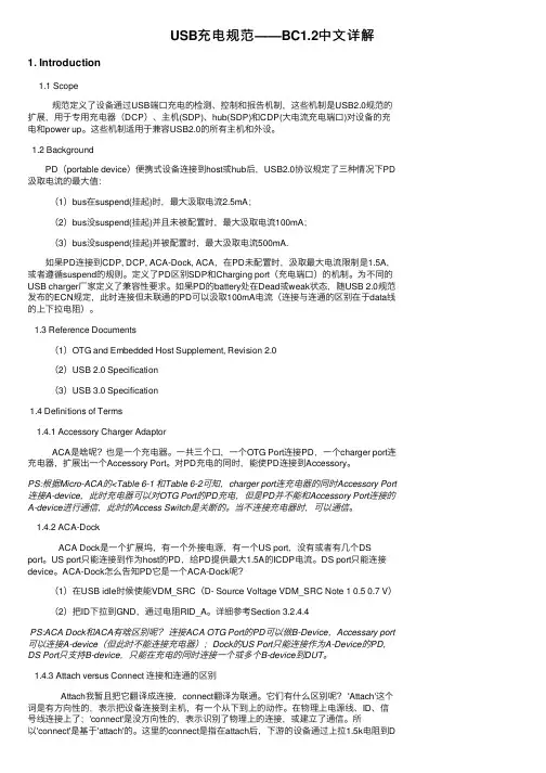 USB充电规范——BC1.2中文详解