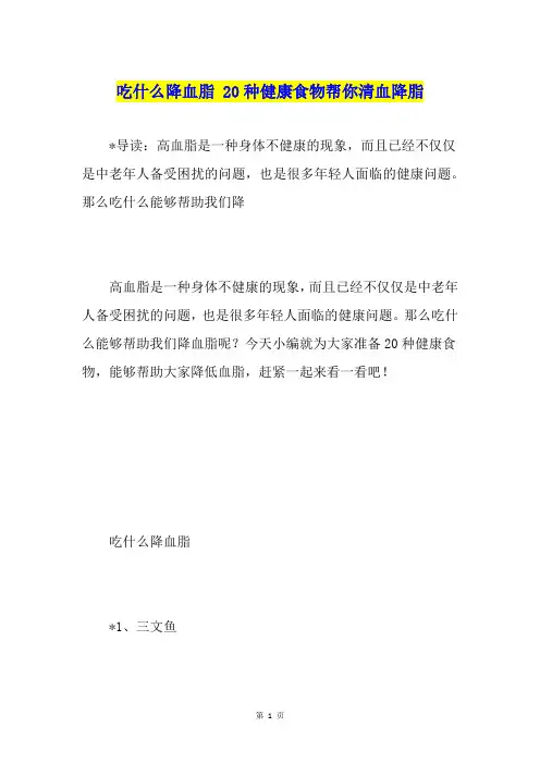 吃什么降血脂 20种健康食物帮你清血降脂