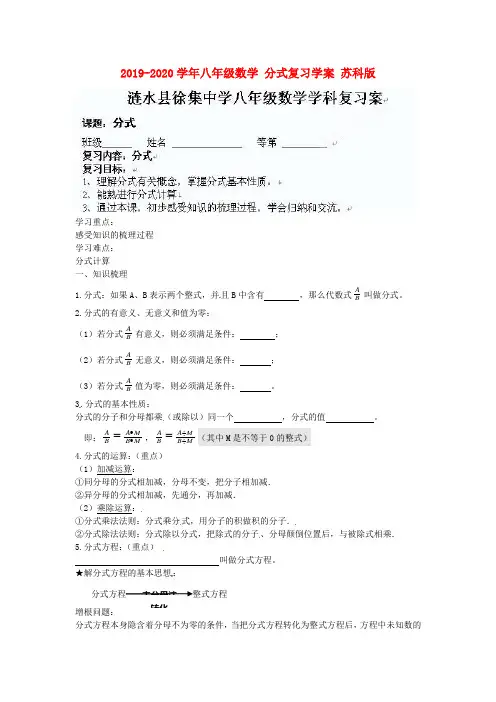 2019-2020学年八年级数学-分式复习学案-苏科版