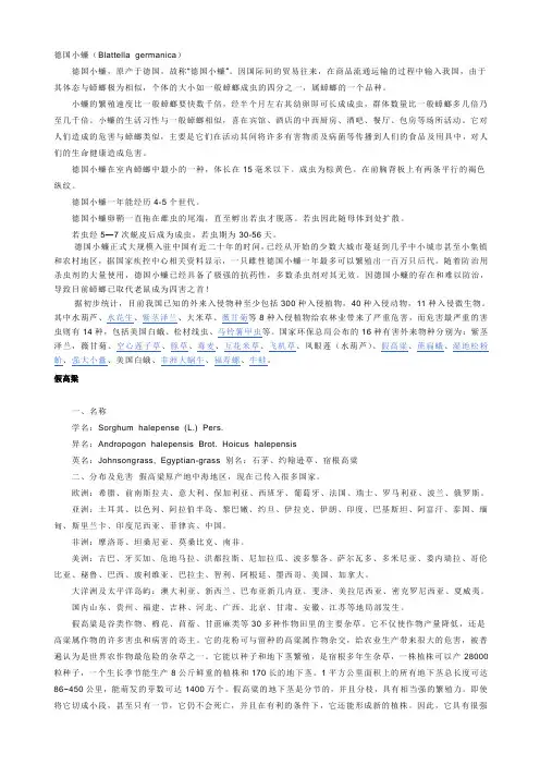 生物入侵