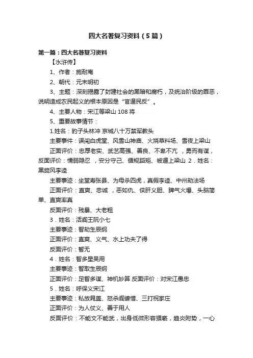 四大名著复习资料（5篇）