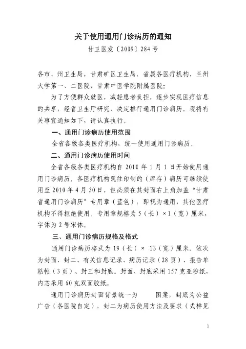 关于使用通用门诊病历的通知