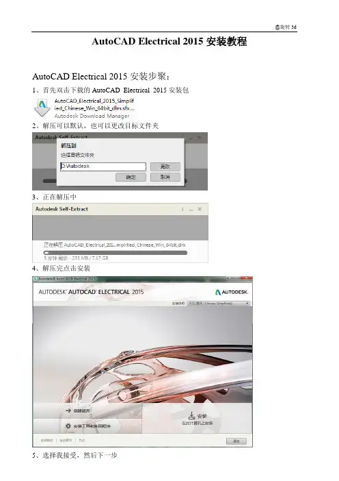 AutoCAD Electrical 2015安装教程