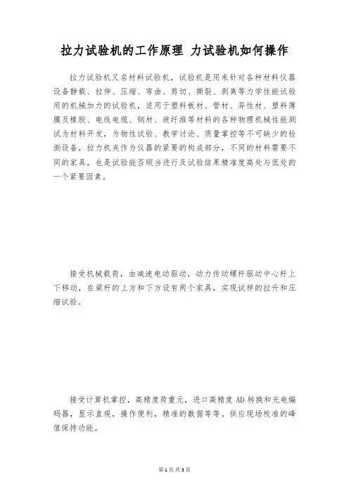 拉力试验机的工作原理 力试验机如何操作