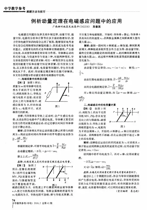 例析动量定理在电磁感应问题中的应用