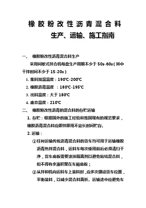 橡胶粉改性沥青混合料指南