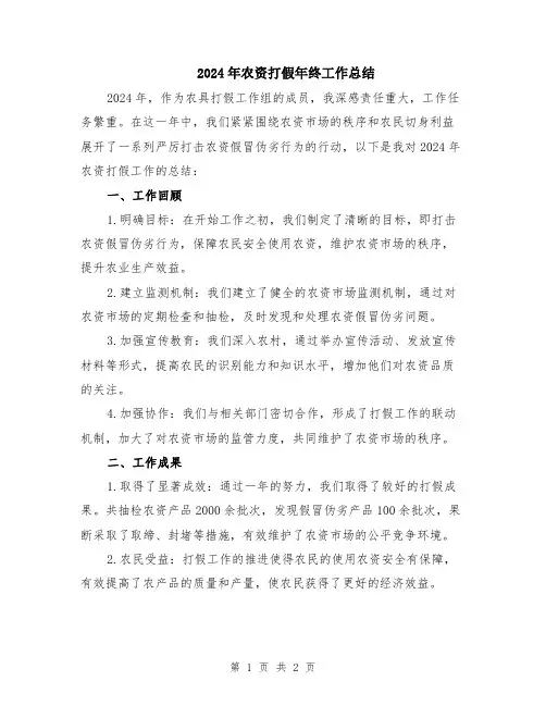 2024年农资打假年终工作总结