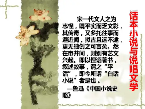 宋元话本
