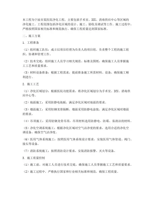 宁波医院净化工程施工方案