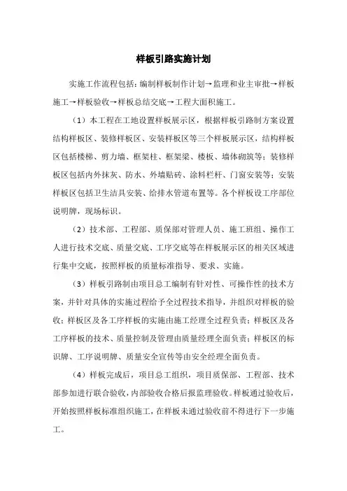 样板引路实施计划