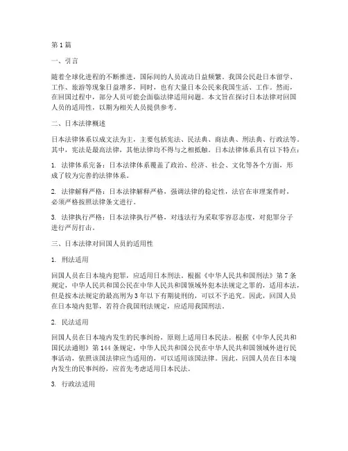 日本法律对回国的人适用(2篇)