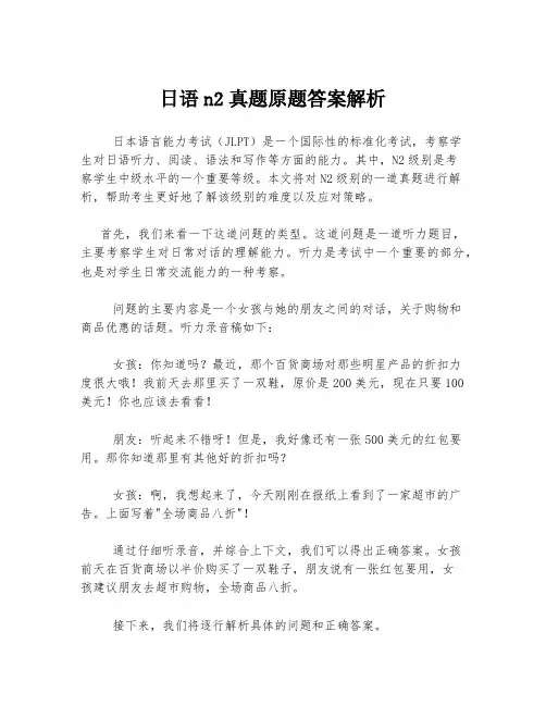 日语n2真题原题答案解析