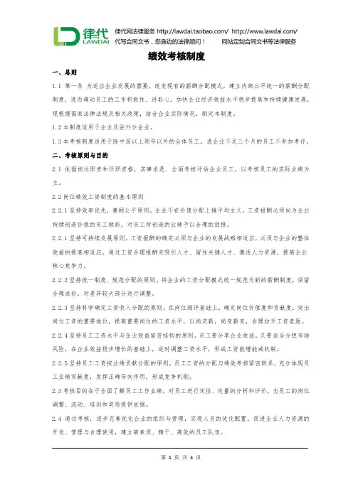 绩效考核制度律师拟定版本