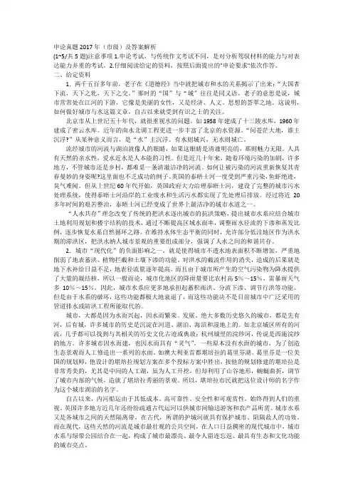 申论真题2017年(市级)及答案解析