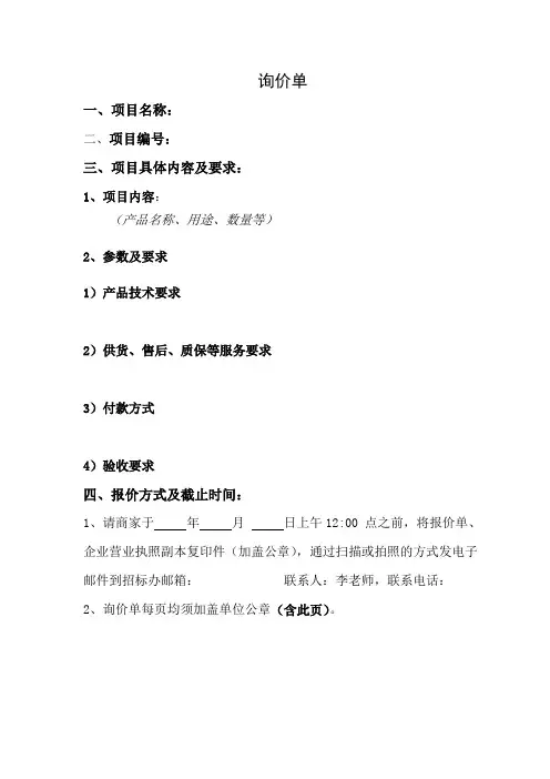 询价单(样式)【模板】