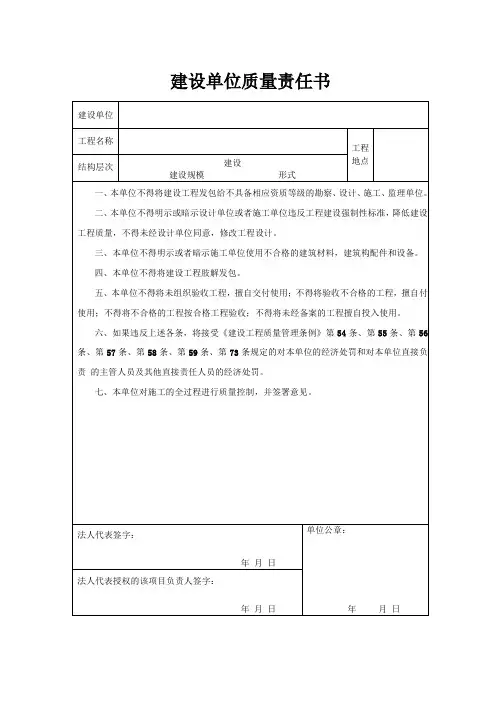 建设工程质量责任书