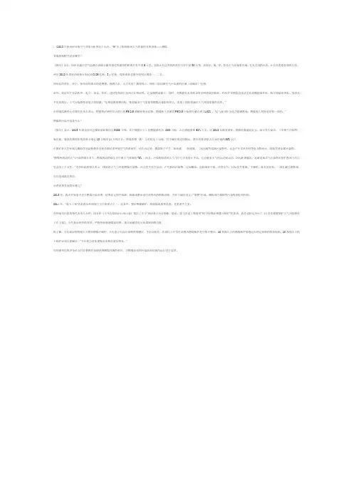 2013年徐州市环境空气质量分析报告影响徐州大气质量的首要因素——燃煤