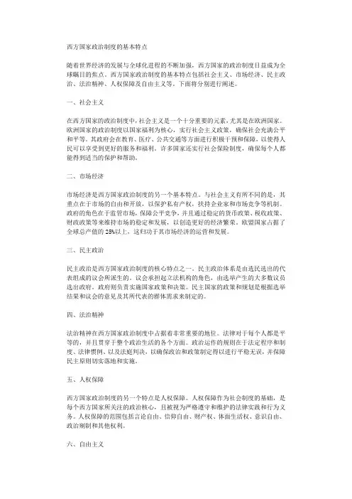 西方国家政治制度的基本特点