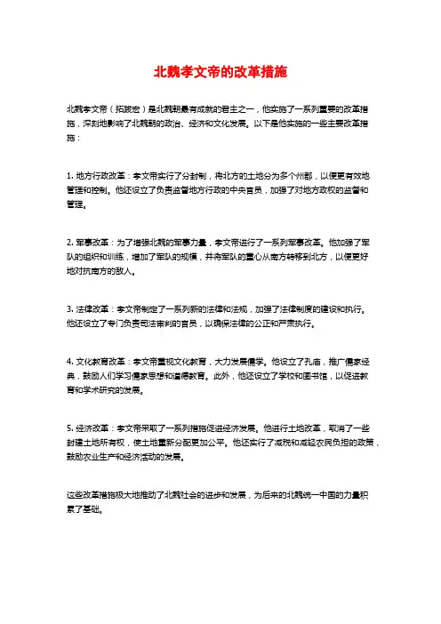 北魏孝文帝的改革措施