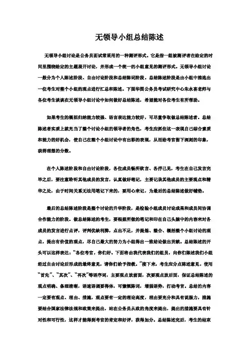 无领导小组总结陈述