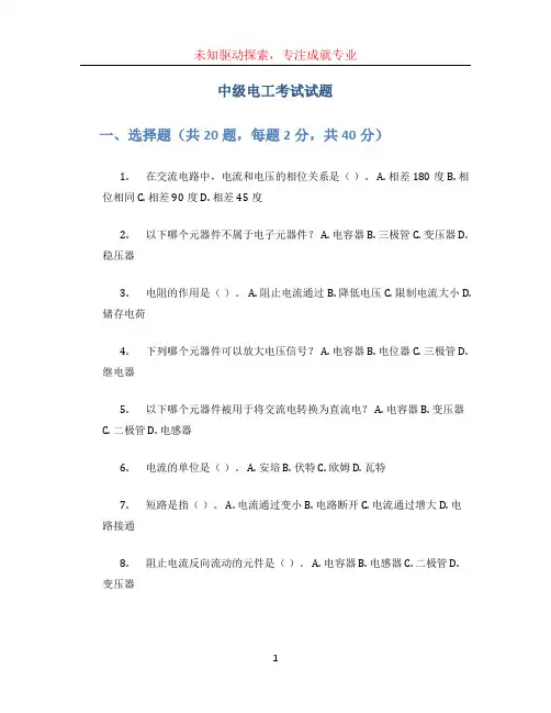 中级电工考试试题 (3)