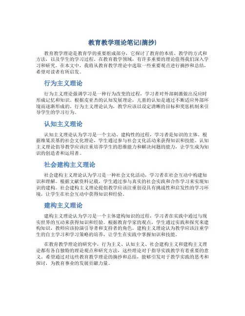 教育教学理论笔记(摘抄)