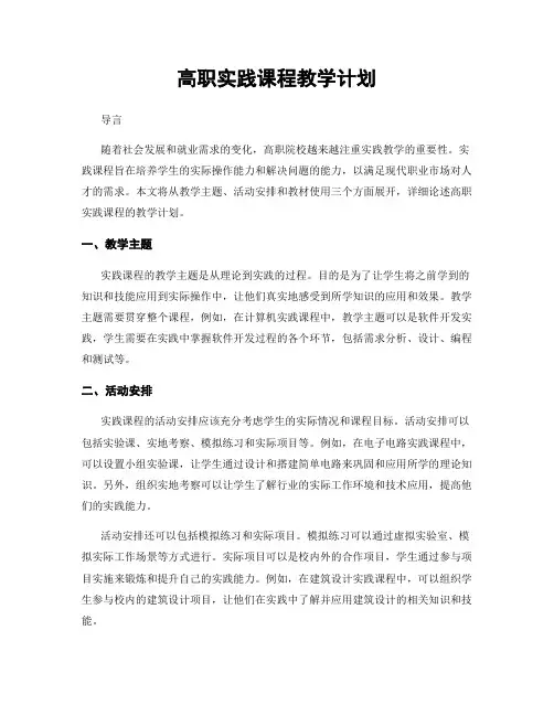 高职实践课程教学计划