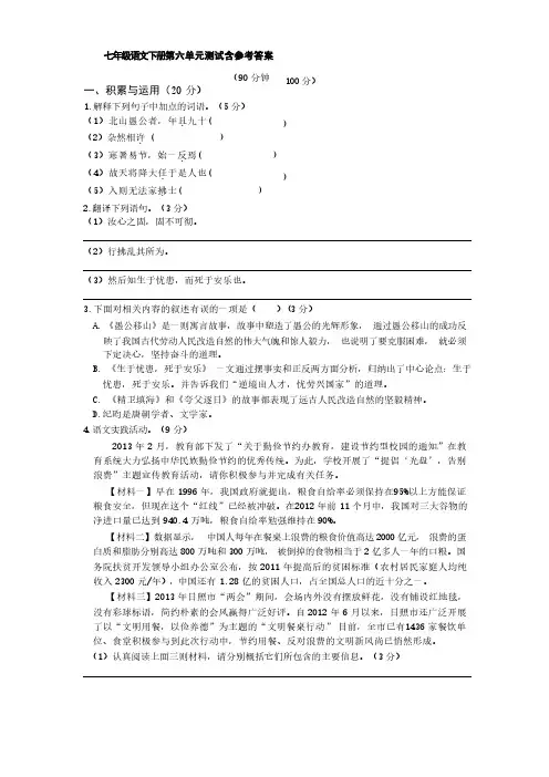 七年级语文下册第六单元测试含参考答案