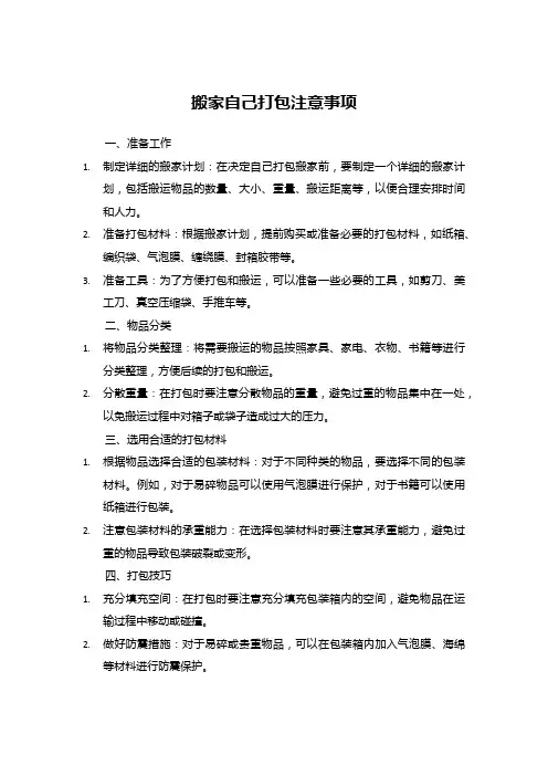搬家自己打包注意事项