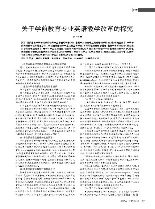 关于学前教育专业英语教学改革的探究