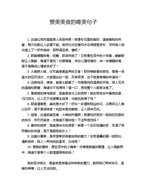 赞美美食的唯美句子