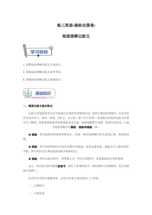 高三英语(课标全国卷)阅读理解记叙文