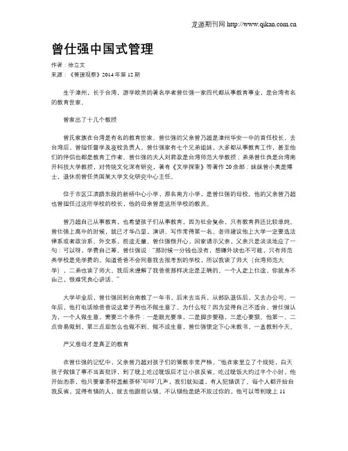 曾仕强中国式管理