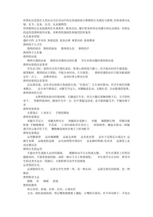教师礼仪规范教案.doc