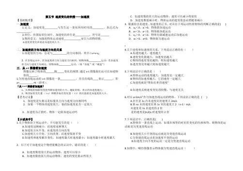 高一物理加速度练习题带答案