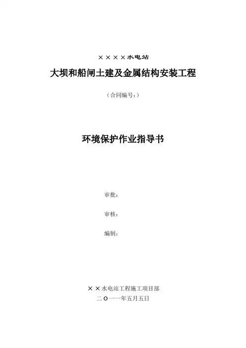 环境保护作业指导书