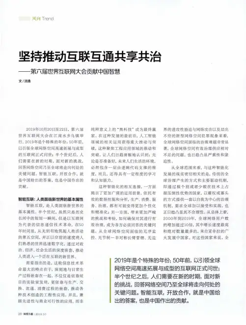 坚持推动互联互通共享共治--第六届世界互联网大会贡献中国智慧