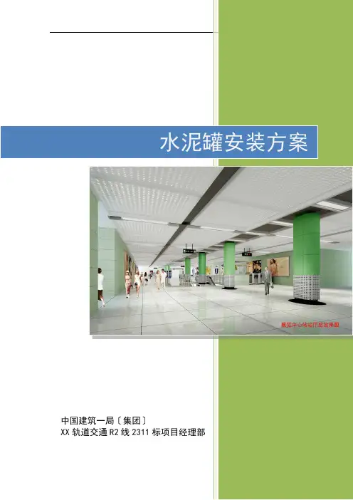 水泥罐安装方案