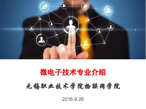 微电子技术专业介绍