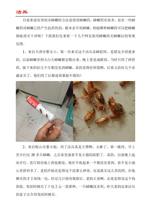 用什么方法可以药死蟑螂