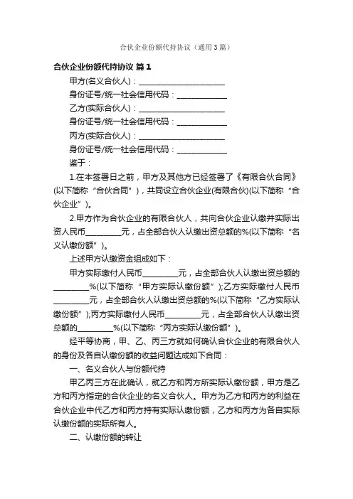 合伙企业份额代持协议（通用3篇）