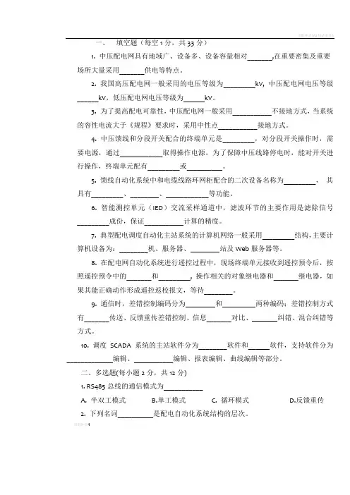 配电网自动化试题及答案21567