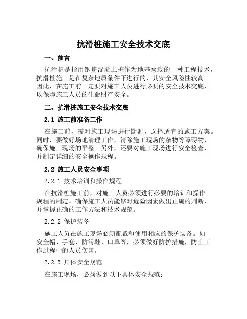 抗滑桩施工安全技术交底