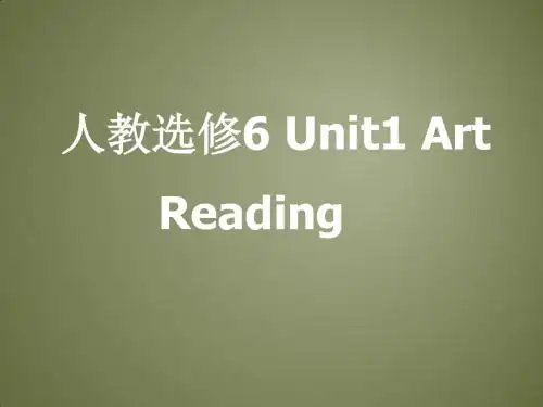 新人教课标选修6 unit1art Reading课件