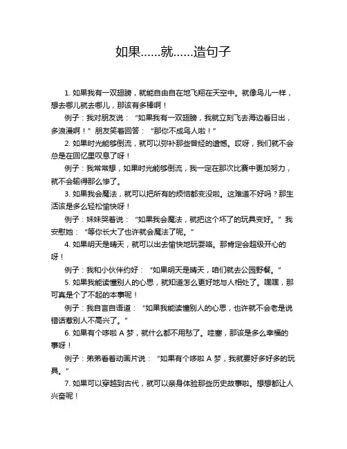 如果……就……造句子