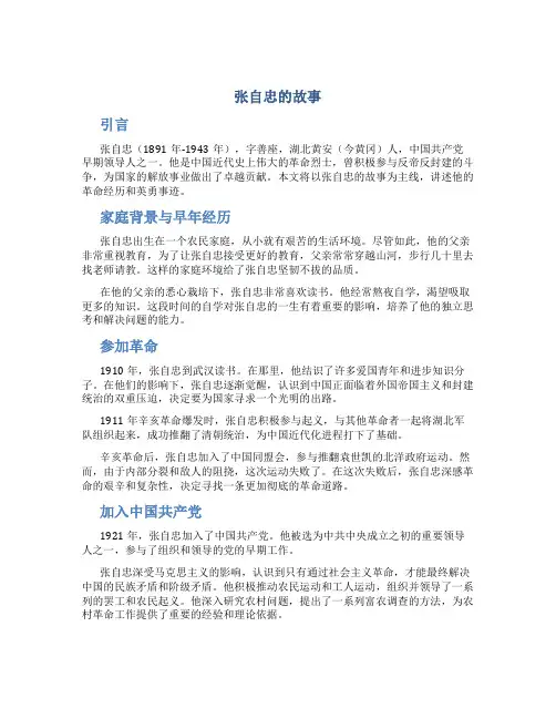 张自忠的故事字作文