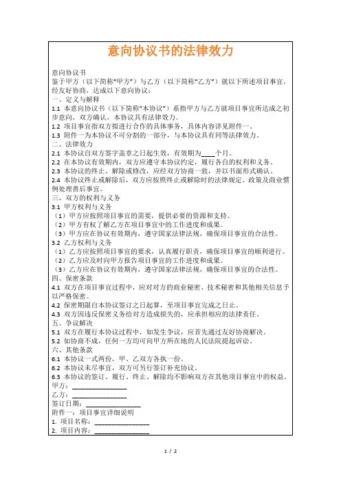 意向协议书的法律效力