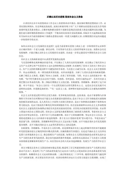 坚定社会主义信念